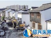 柯桥历史文化街区 (一期)项目工程已全面进入场外施工阶段