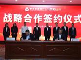青农商行携手“小灵狗出行”推出全省首单“绿色出行租车分期专属产品”