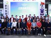 港华集团北欧医疗亮相第22届中国国际高新技术成果交易会
