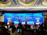 2020第二届中国全过程工程咨询高峰论坛隆重举行