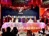 山东凡苏影视香港挂牌仪式暨创业板转板启动仪式在临沂举行