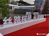 绍兴赵氏铜雕参加2020“西安•绍兴周”活动