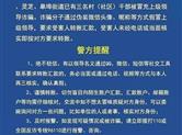 绍兴越城公安分局布紧急预警 披露6名村社干部被诈骗案情