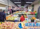 柯桥城区东北侧迎驾农贸市场 买菜就像逛超市
