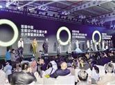 首届中国全能设计师主播大赛总决赛暨颁奖典礼在柯桥举行
