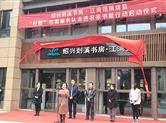 剡溪书房·江湾馆”揭牌开馆 “村嫂”志愿服务队走进农家书屋行动启动
