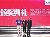 2020袜业大赛暨中国设计红星奖创新奖颁奖典礼在诸暨举行