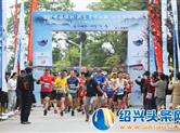 2021中国嵊州“浙东唐诗之路”山水挑战赛之贵门轻越野赛鸣号开跑