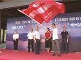 大学生“重走诗路 解码地名” 嵊州站启动仪式举行