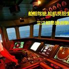 兰溪市三江船员培训学校 招生简章