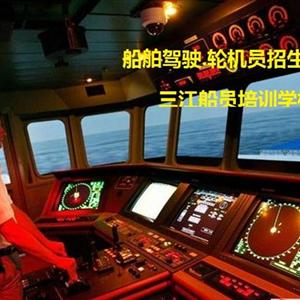 兰溪市三江船员培训学校 招生简章