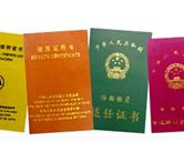 中国海运资质证书