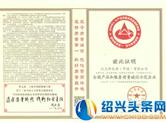 坚守诚信坚持质量 沃克斯电梯获评全国产品和服务质量诚信示范企业
