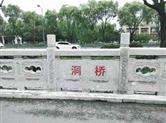 绍兴昌安老“洞桥”已被拆除，新“洞桥”名字并未备案