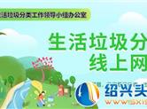 寓教于乐 湖北武昌区推出垃圾分类摩登云课堂