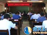 第九届湖北麻城菊花文化旅游节推进会议召开