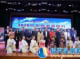 “与爱同行·惠游巴东”2020巴东旅游高校行走进北京联合大学