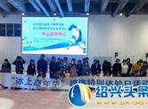 武汉举办“冰上嘉年华”媒体特别体验日活动