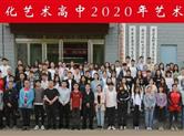 大同文化艺术高中  2021年招生简章