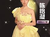 大同文化艺术高中优秀毕业生----陈怡凝