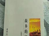 宝鸡作家张峰青散文集《故乡的风》正式出版