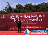 “迎五一 绿地新城业主歌唱祖国文艺演唱会”在宝鸡举行