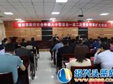 榆林市新的社会阶层人士联谊会一届二次常务理事扩大会议隆重召开