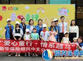 关爱留守儿童 新华保险绍兴中支点亮“微心愿”