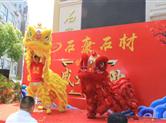 金德隆|石康石材体验馆盛大开业！