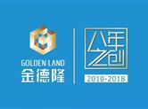 正在评选|金德隆•八年之创 “五十佳优秀企业和五十大优秀人物”