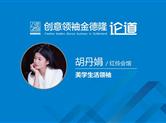 聚焦•八年之创⑦金德隆美学生活领袖：红伶会馆|古月
