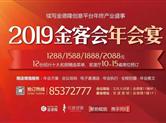 金德隆|金客会年会宴聚势来袭，平台智慧引领企业年终答谢之道