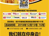 索蚁软装|全国连锁软装品牌登陆绍兴！12月15日盛大开业，惠享全城…
