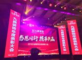 感恩同行 携手共赢|2018九鼎装饰总结表彰大会隆重举行