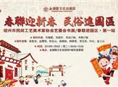 春联还可以“私人订制”？金德隆特邀艺委会八位书画大师现场挥毫！