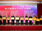 金德隆再传喜讯：被认定为浙江省重点文化产业园区