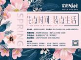 官渡创意市集|花草生活专场招募正式开启啦！