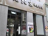 一家“高颜值”面馆登陆金德隆，看完不饿算我输！