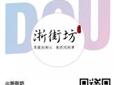 用最初的心，做好玩的事 “浙街坊”抖音号热推金德隆创意市集