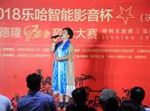 金德隆红立方歌咏大赛预赛节目单抢鲜看！