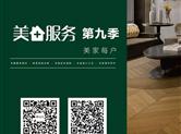 感恩于心|书香门地美学地板感恩服务火热进行