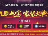 九鼎装饰的“背景”到底有多显赫？背后竟有一群人…