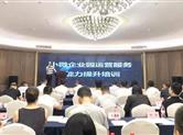 金德隆列入省经信厅小微企业园运营服务能力提升培训名录