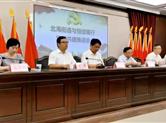 北海街道与恒信银行党建共建推进会于9月21日举行