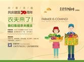 农夫来了！一大波美食好物向你来袭