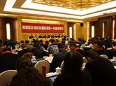 越城区北海商会第四届第一次全体会议隆重召开