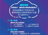 金德隆云设区线上设计师，为疫情宅家市民提供设计咨询服务