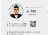 亮戈装饰设计总监屠伟民：品牌数据化、信息化、平台化是企业未来战略重点