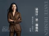 品设计|第二期 瑾尚高定创始人沈瑾：职场着装，要符合TPO原则