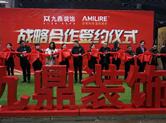 九鼎装饰与亚美利加战略合作签约仪式隆重举行